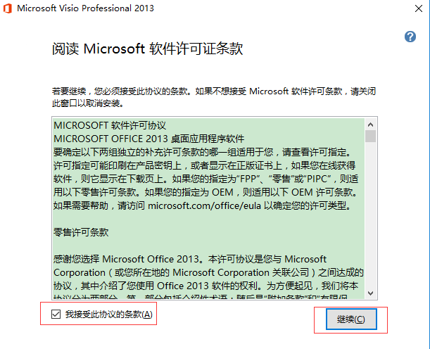 Visio 2013 简体中文版(适合多种系统)附安装教程